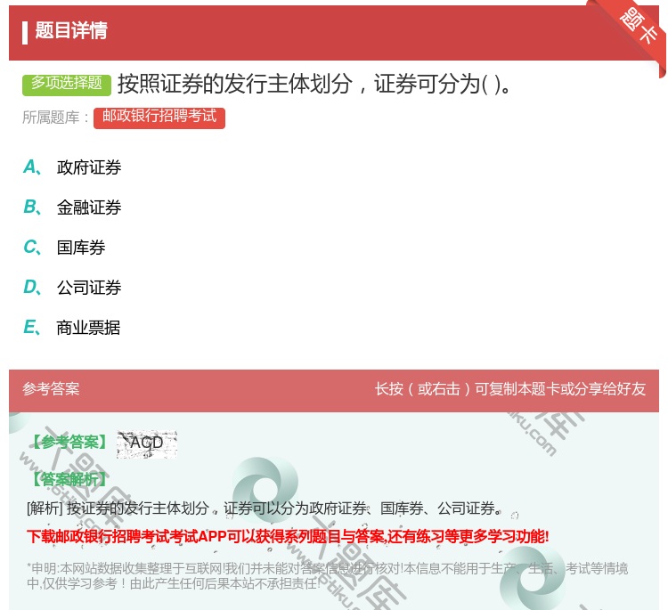 答案:按照证券的发行主体划分证券可分为...