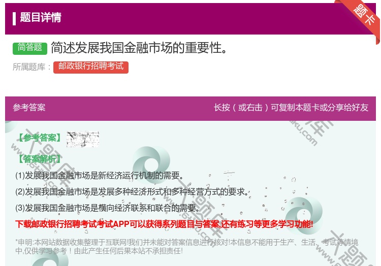 答案:简述发展我国金融市场的重要性...