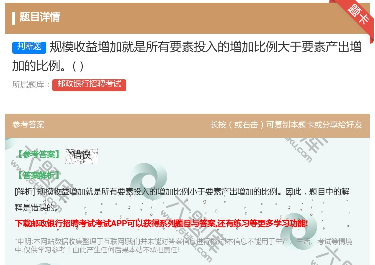 答案:规模收益增加就是所有要素投入的增加比例大于要素产出增加的比例...