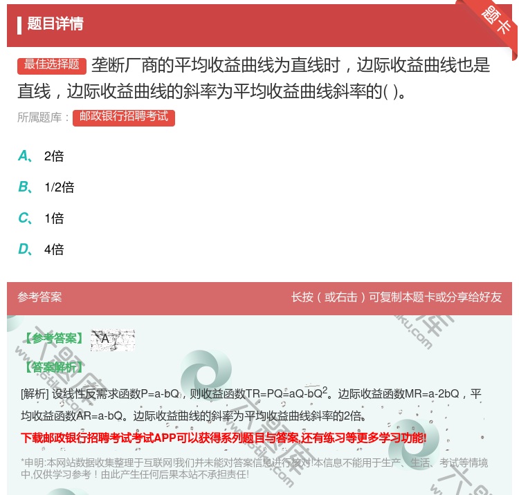 答案:垄断厂商的平均收益曲线为直线时边际收益曲线也是直线边际收益曲...