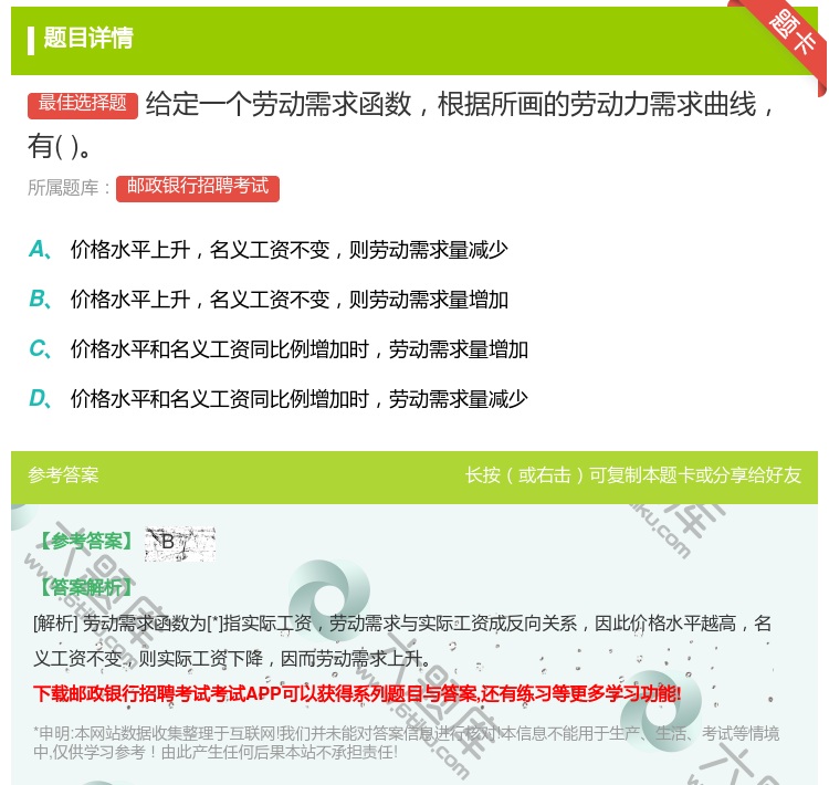 答案:给定一个劳动需求函数根据所画的劳动力需求曲线有...