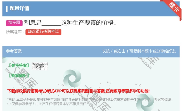 答案:利息是______这种生产要素的价格...