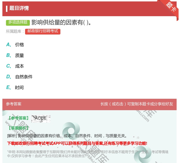 答案:影响供给量的因素有...