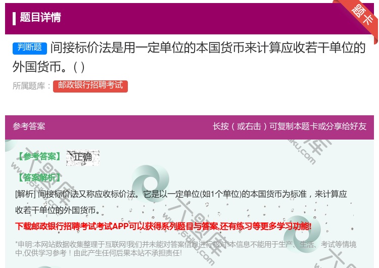 答案:间接标价法是用一定单位的本国货币来计算应收若干单位的外国货币...