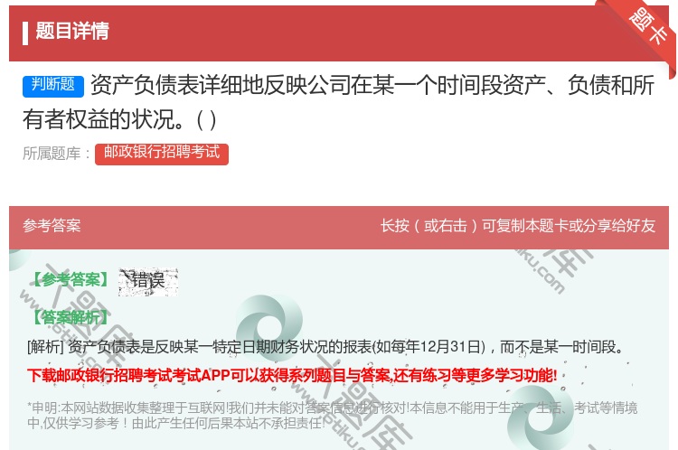答案:资产负债表详细地反映公司在某一个时间段资产负债和所有者权益的...