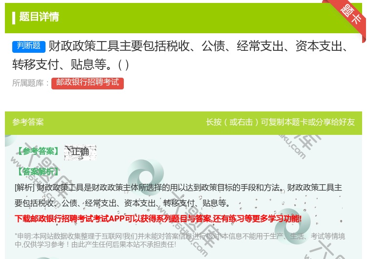 答案:财政政策工具主要包括税收公债经常支出资本支出转移支付贴息等...