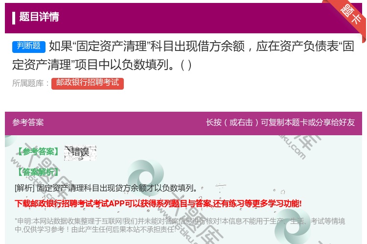 答案:如果固定资产清理科目出现借方余额应在资产负债表固定资产清理项...