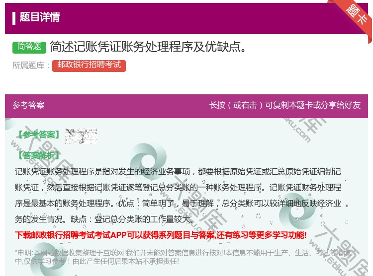 答案:简述记账凭证账务处理程序及优缺点...