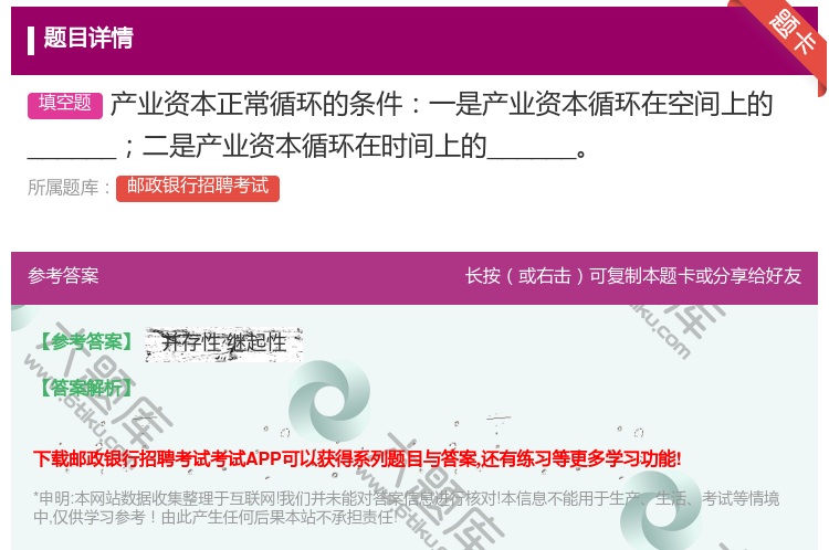 答案:产业资本正常循环的条件一是产业资本循环在空间上的______...