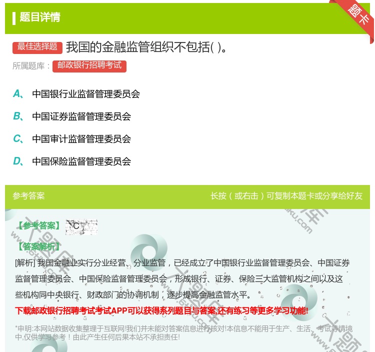 答案:我国的金融监管组织不包括...