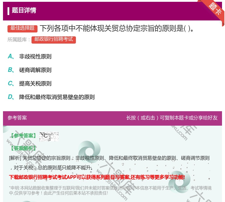 答案:下列各项中不能体现关贸总协定宗旨的原则是...