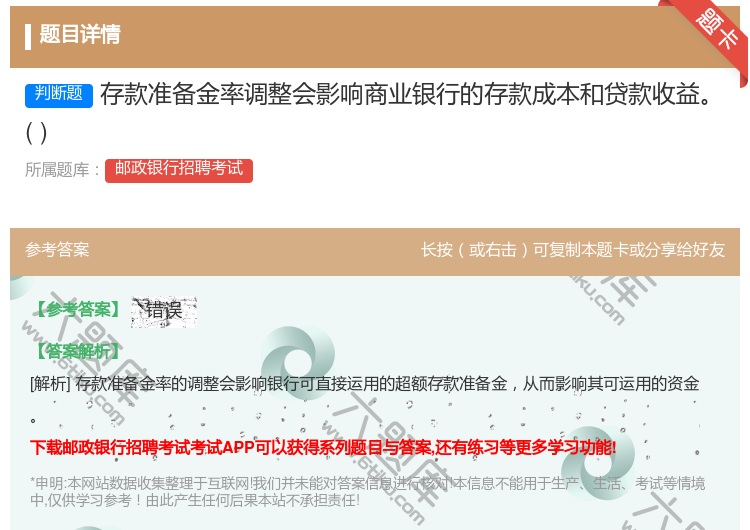 答案:存款准备金率调整会影响商业银行的存款成本和贷款收益...