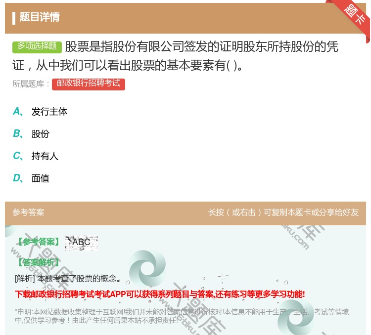 答案:股票是指股份有限公司签发的证明股东所持股份的凭证从中我们可以...