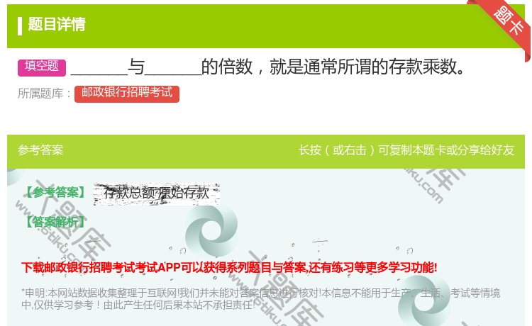 答案:______与______的倍数就是通常所谓的存款乘数...