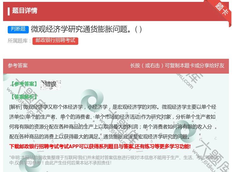 答案:微观经济学研究通货膨胀问题...