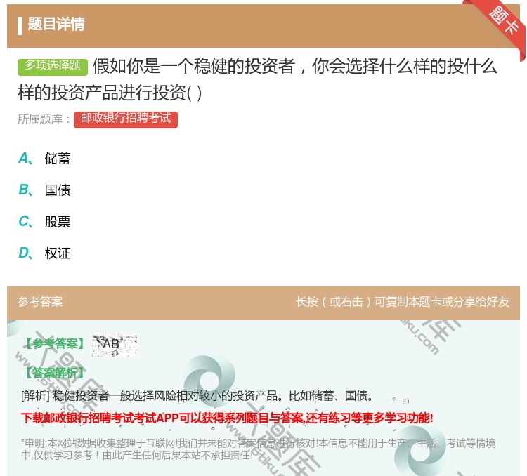 答案:假如你是一个稳健的投资者你会选择什么样的投什么样的投资产品进...