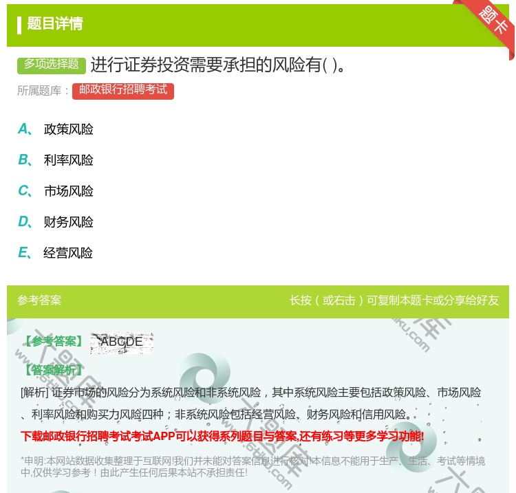 答案:进行证券投资需要承担的风险有...
