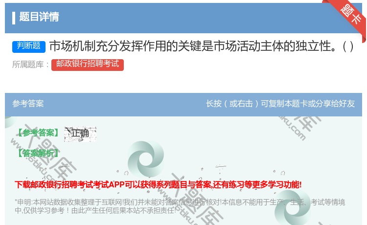 答案:市场机制充分发挥作用的关键是市场活动主体的独立性...
