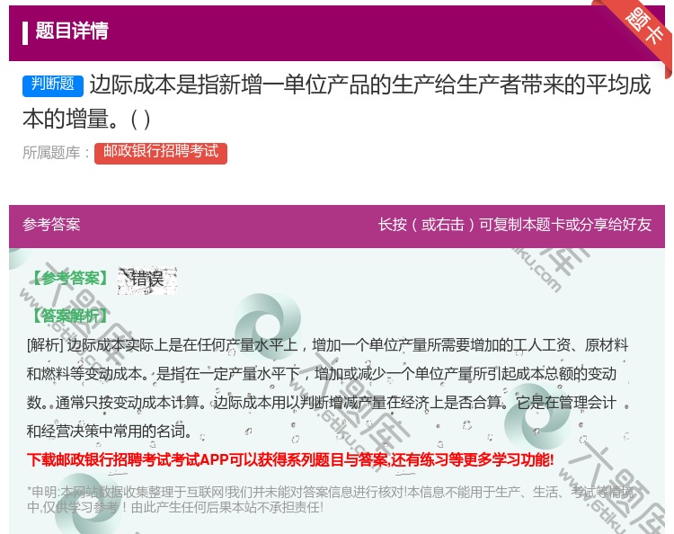 答案:边际成本是指新增一单位产品的生产给生产者带来的平均成本的增量...