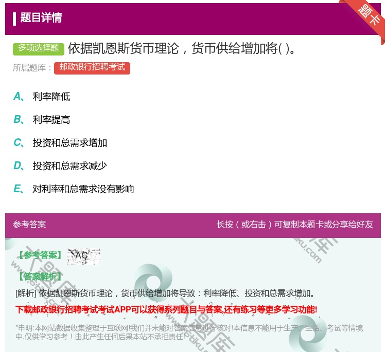 答案:依据凯恩斯货币理论货币供给增加将...