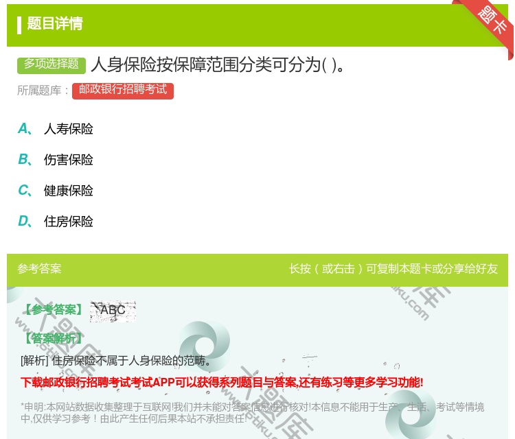 答案:人身保险按保障范围分类可分为...