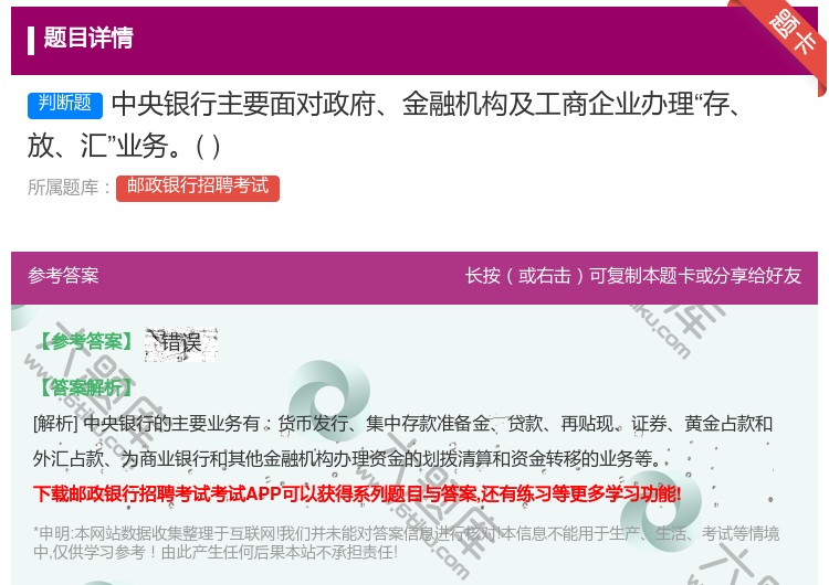 答案:中央银行主要面对政府金融机构及工商企业办理存放汇业务...