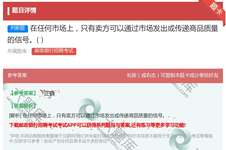 答案:在任何市场上只有卖方可以通过市场发出或传递商品质量的信号...