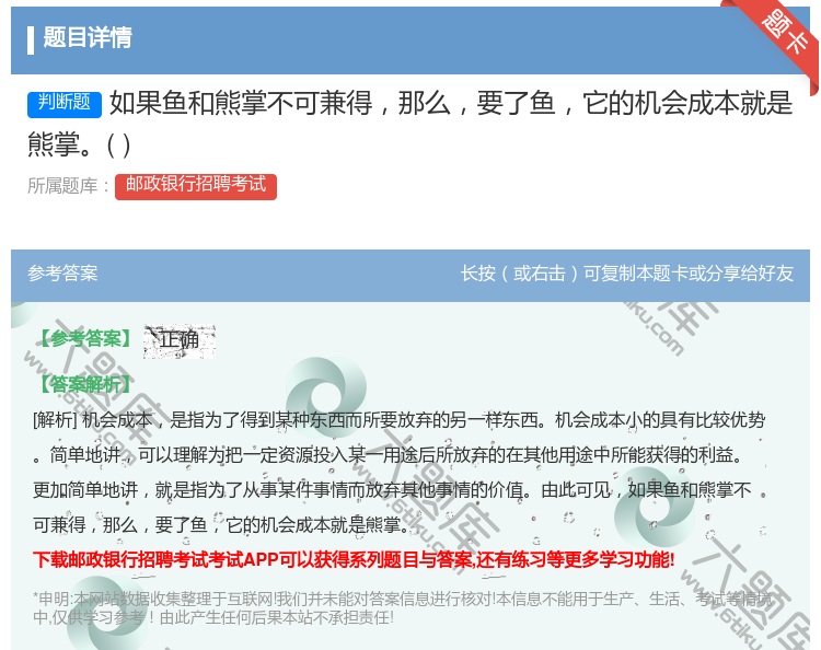 答案:如果鱼和熊掌不可兼得那么要了鱼它的机会成本就是熊掌...