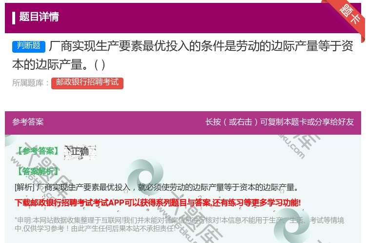 答案:厂商实现生产要素最优投入的条件是劳动的边际产量等于资本的边际...