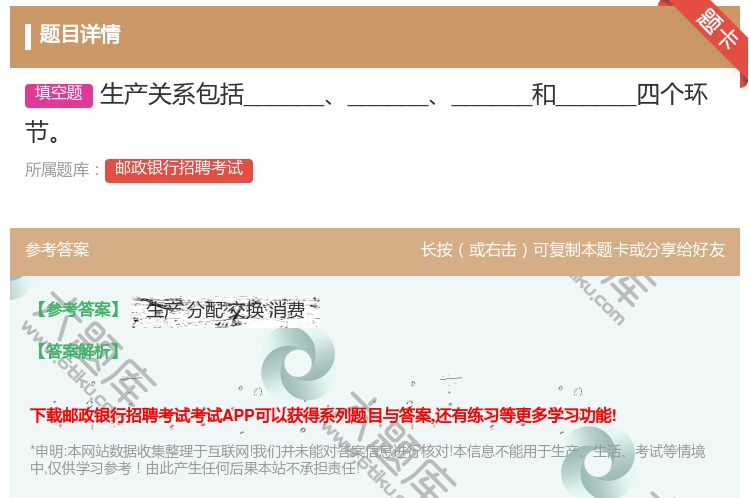 答案:生产关系包括__________________和_____...