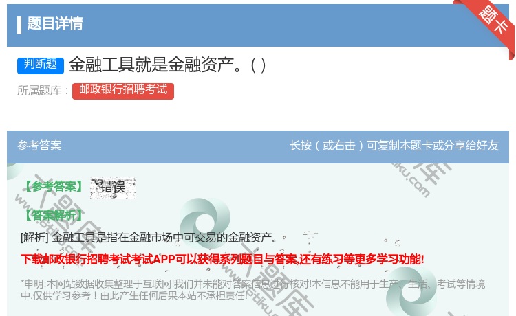 答案:金融工具就是金融资产...