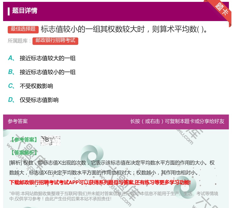 答案:标志值较小的一组其权数较大时则算术平均数...