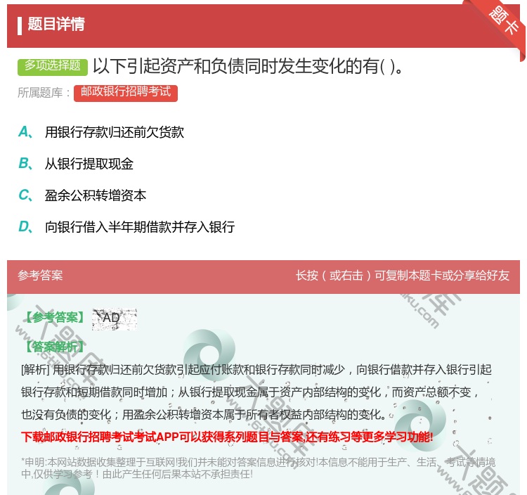 答案:以下引起资产和负债同时发生变化的有...