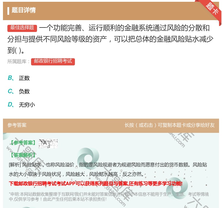 答案:一个功能完善运行顺利的金融系统通过风险的分散和分担与提供不同...