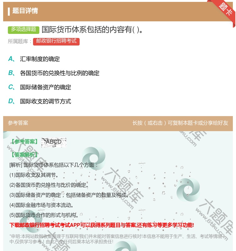 答案:国际货币体系包括的内容有...