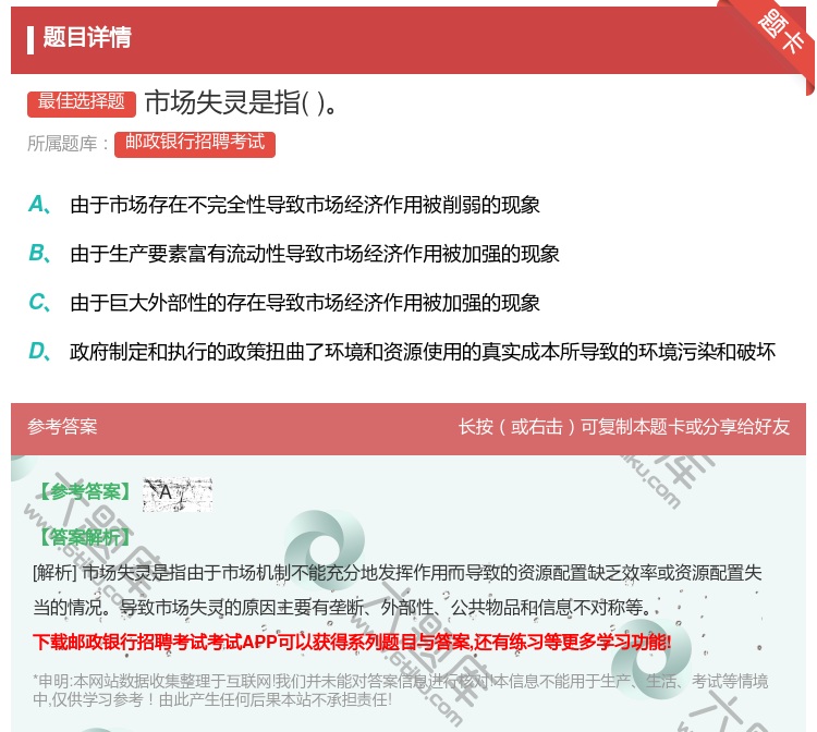 答案:市场失灵是指...