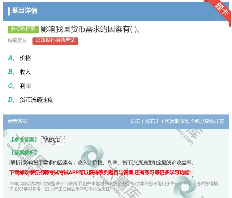 答案:影响我国货币需求的因素有...