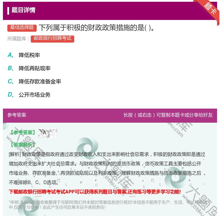 答案:下列属于积极的财政政策措施的是...
