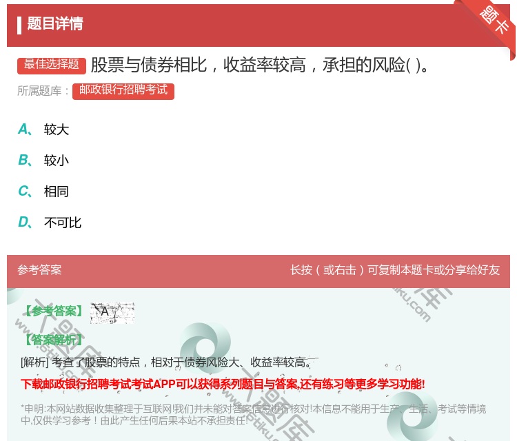 答案:股票与债券相比收益率较高承担的风险...