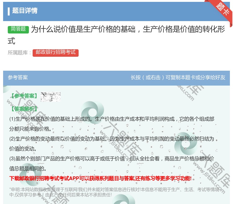 答案:为什么说价值是生产价格的基础生产价格是价值的转化形式...
