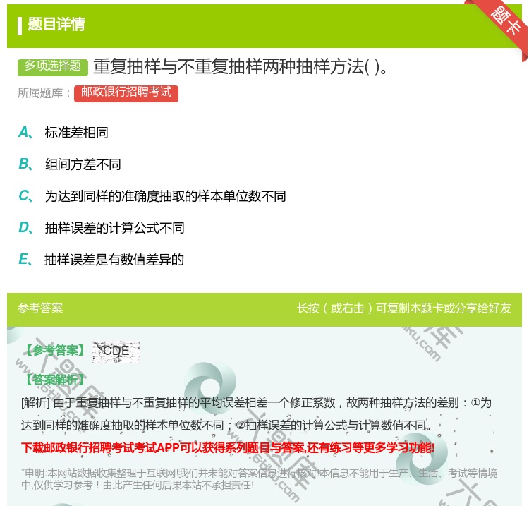 答案:重复抽样与不重复抽样两种抽样方法...