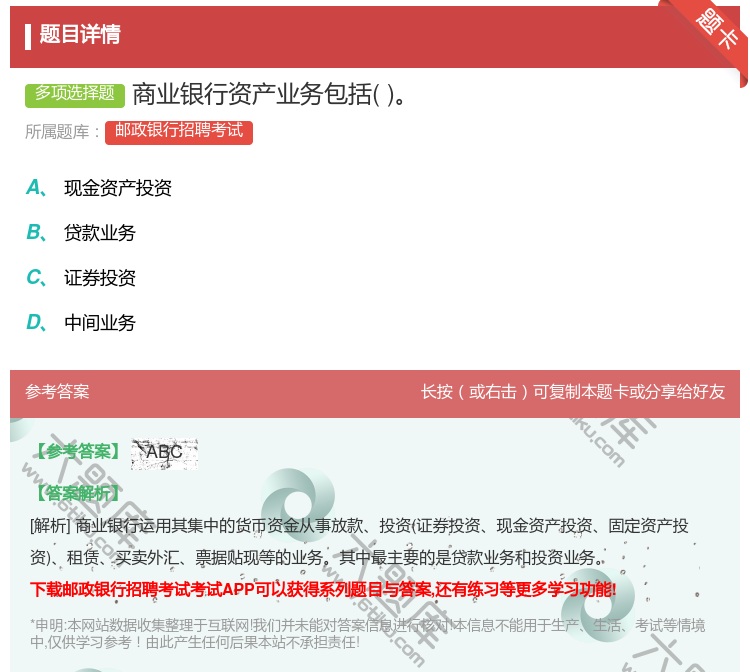 答案:商业银行资产业务包括...