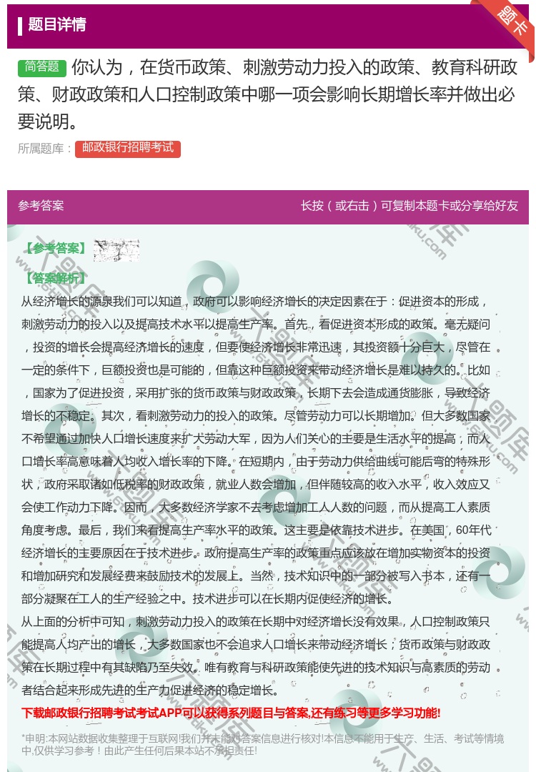 答案:你认为在货币政策刺激劳动力投入的政策教育科研政策财政政策和人...