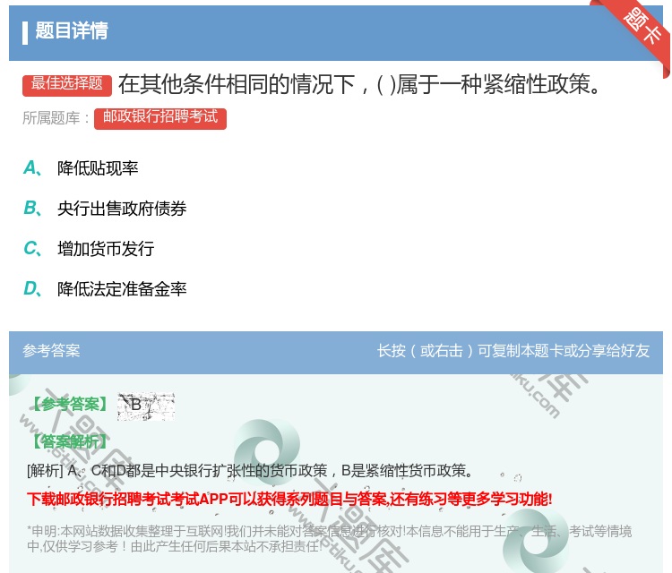 答案:在其他条件相同的情况下属于一种紧缩性政策...