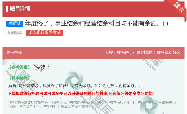 答案:年度终了事业结余和经营结余科目均不能有余额...