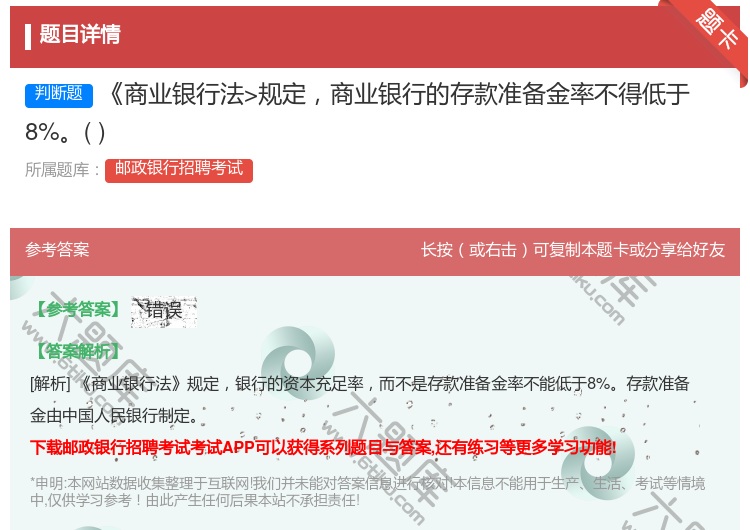 答案:商业银行法>规定商业银行的存款准备金率不得低于8%...