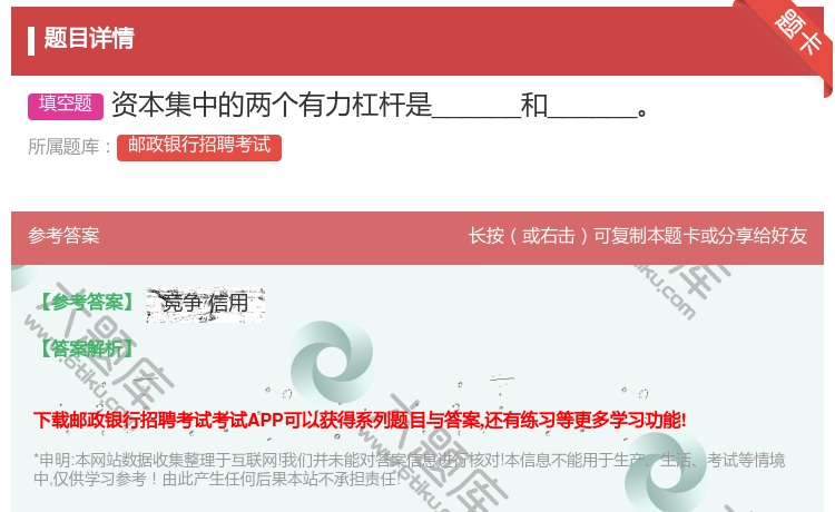 答案:资本集中的两个有力杠杆是______和______...