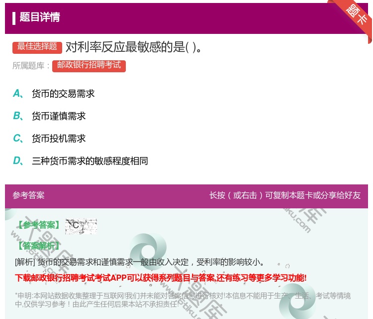 答案:对利率反应最敏感的是...