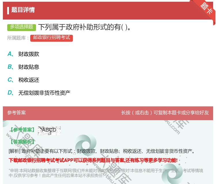 答案:下列属于政府补助形式的有...
