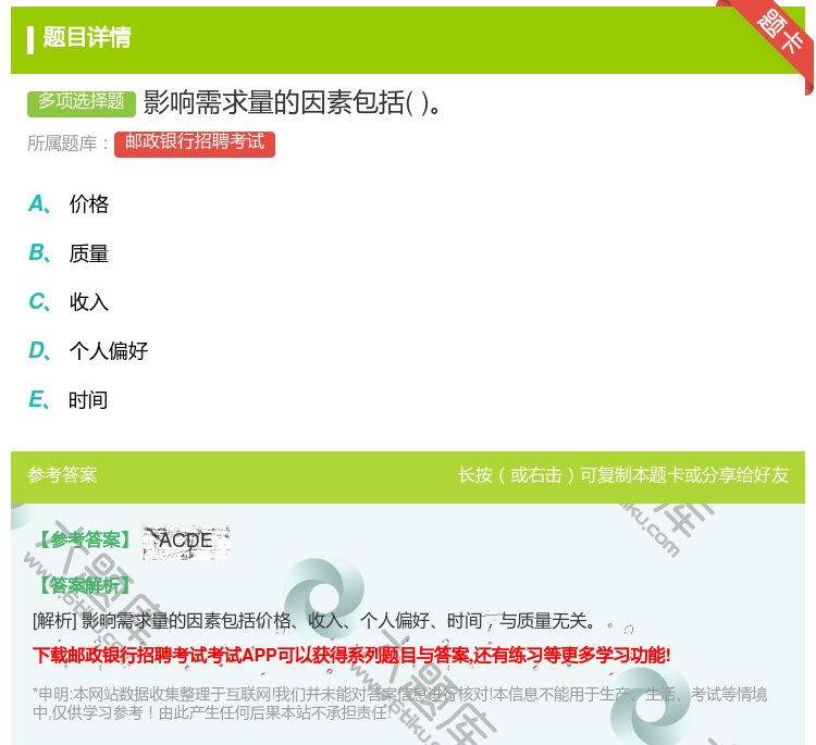 答案:影响需求量的因素包括...